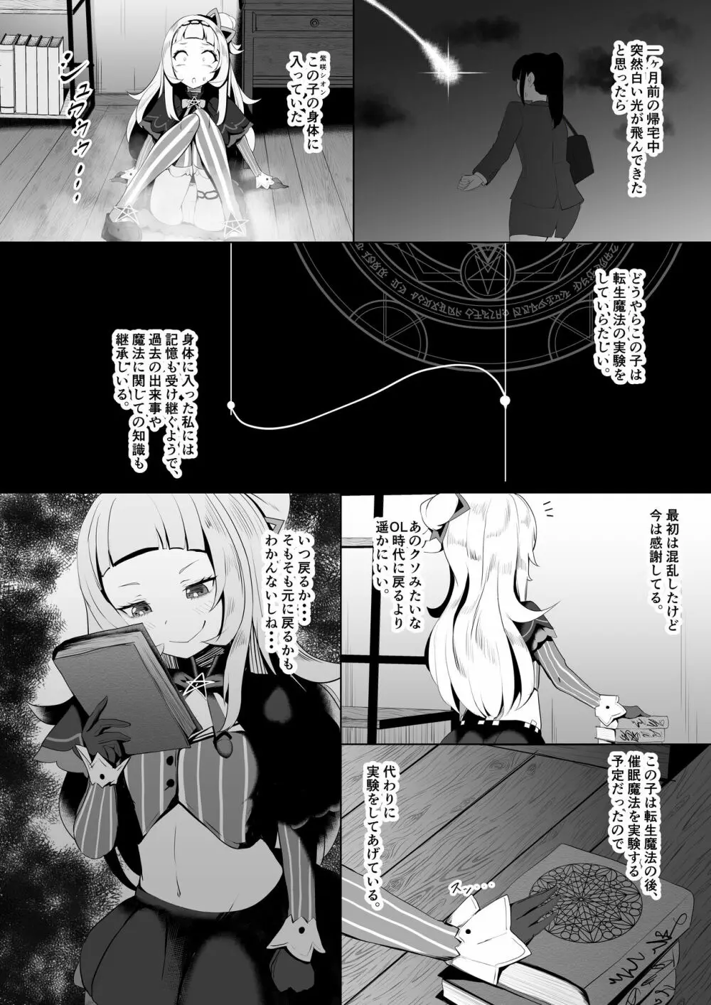 転生したら紫咲シオンだったので、とりあえずあくあちゃん売ります。 Page.6