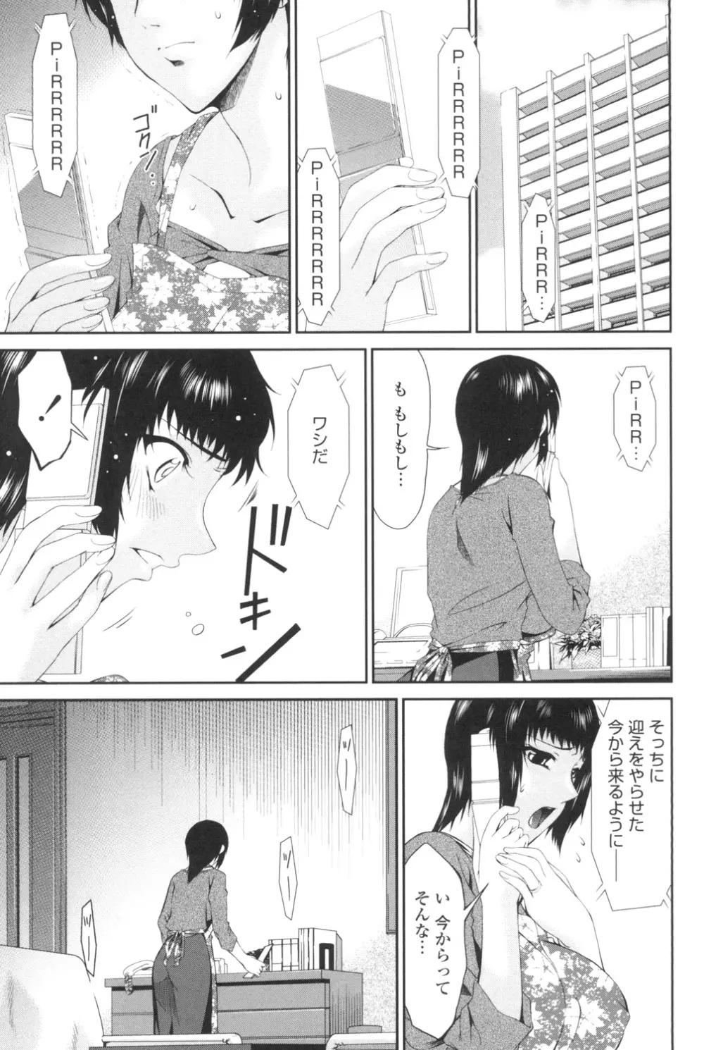 おちつま ～堕妻～ Page.100