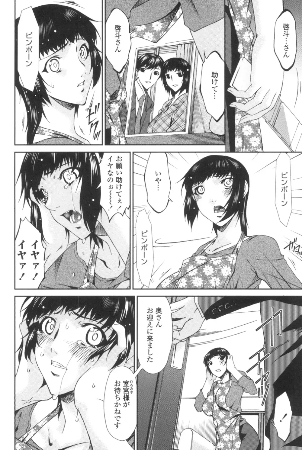 おちつま ～堕妻～ Page.101