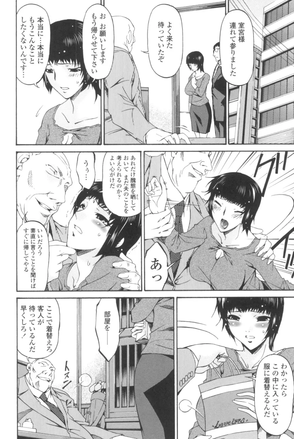 おちつま ～堕妻～ Page.103