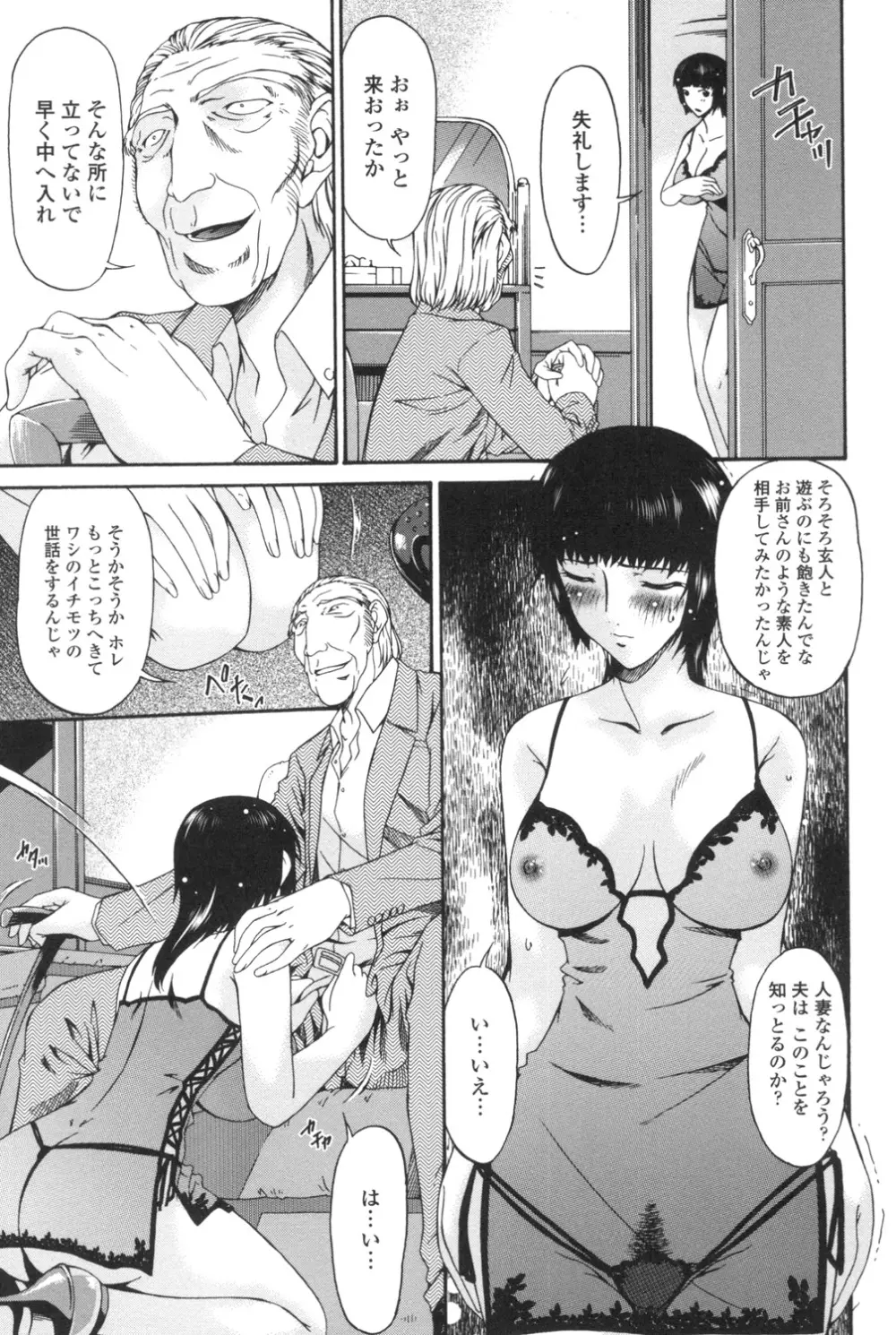 おちつま ～堕妻～ Page.106