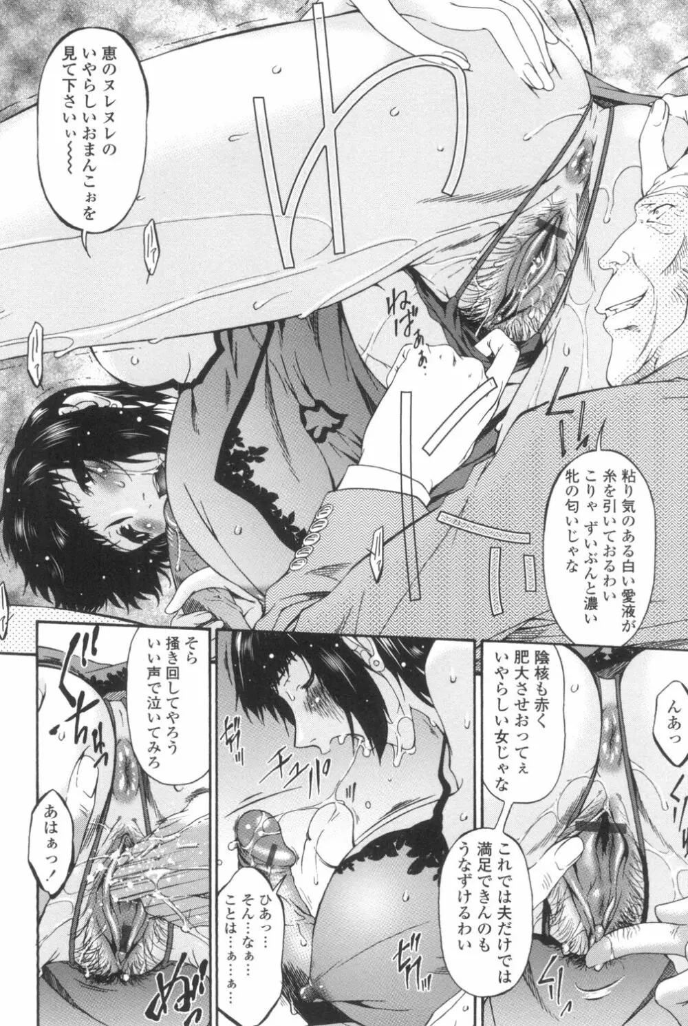 おちつま ～堕妻～ Page.109