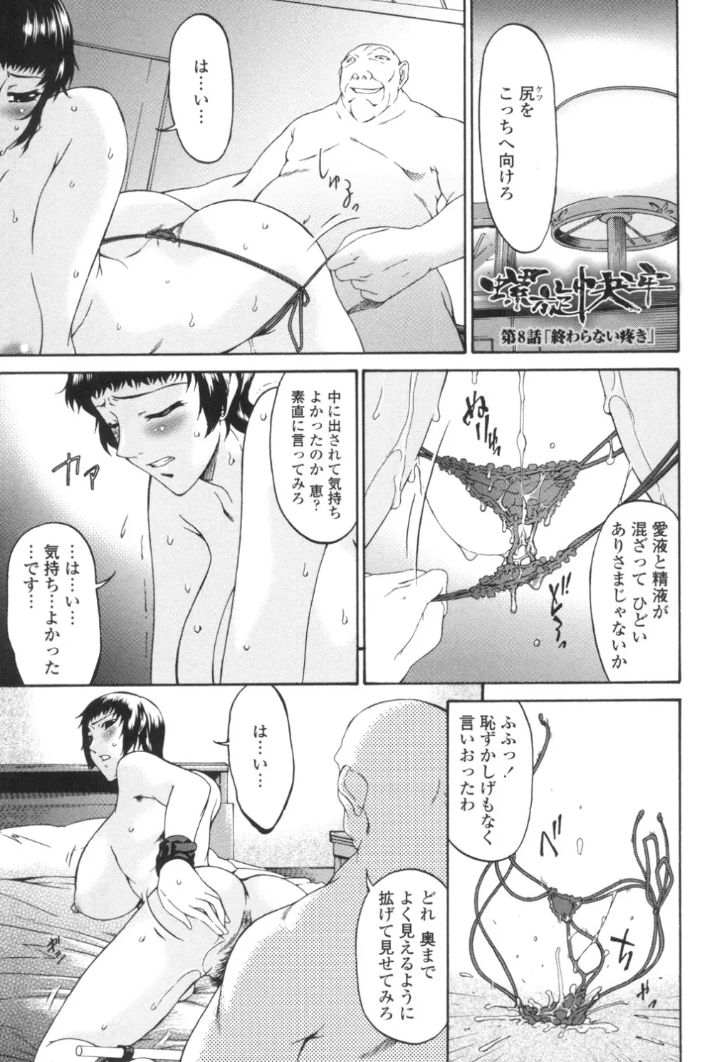 おちつま ～堕妻～ Page.116