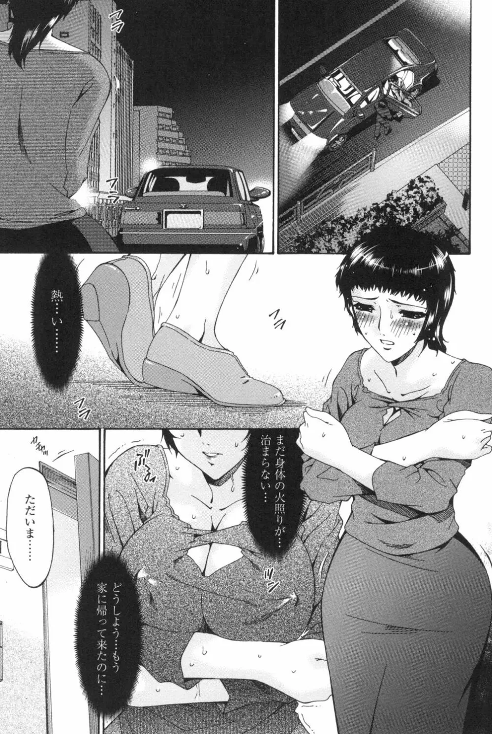 おちつま ～堕妻～ Page.130