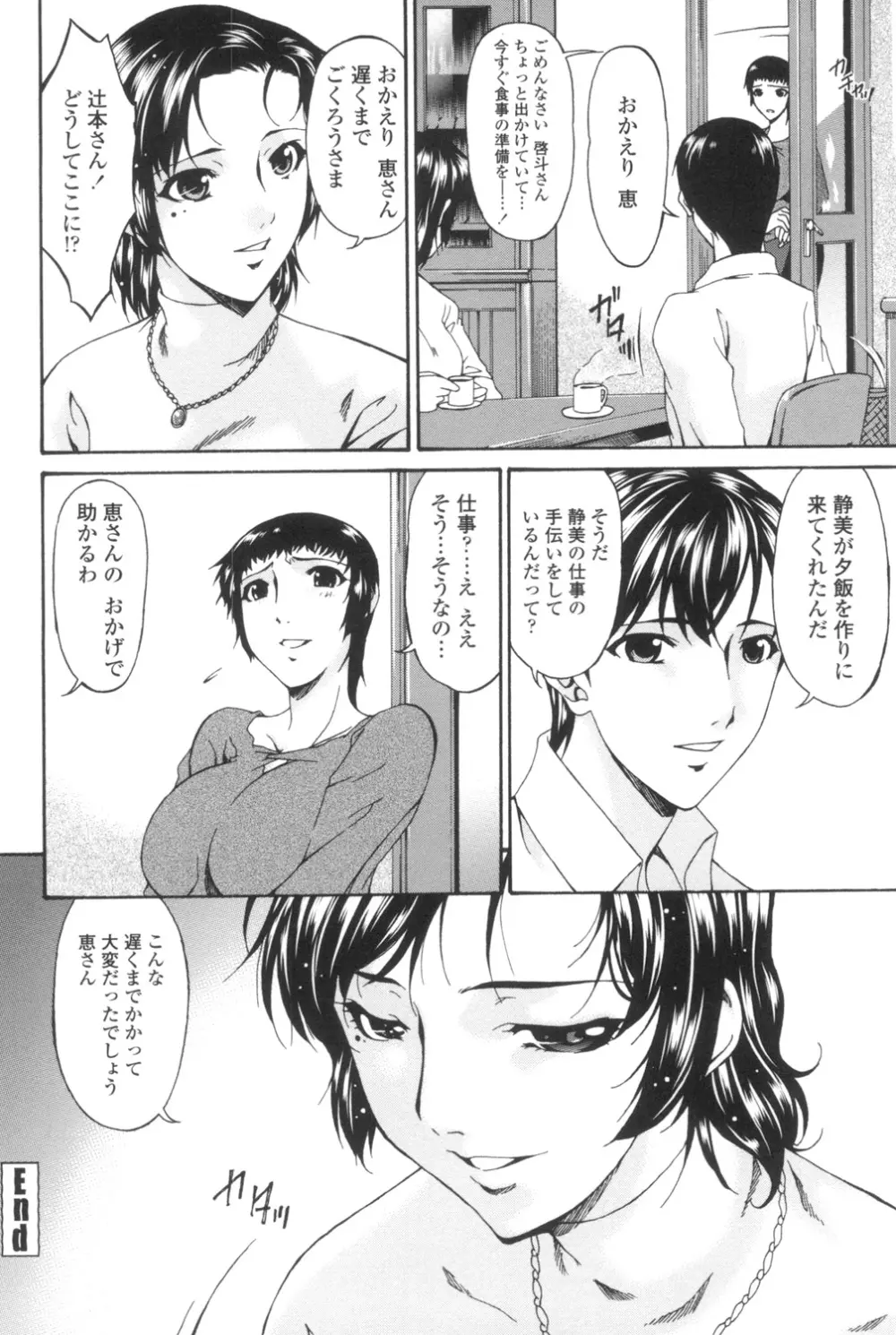 おちつま ～堕妻～ Page.131