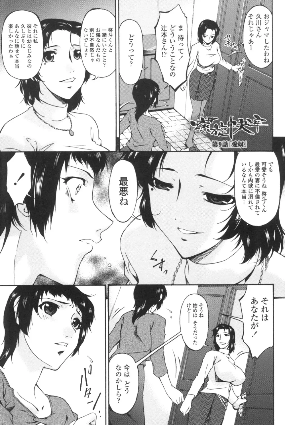 おちつま ～堕妻～ Page.132