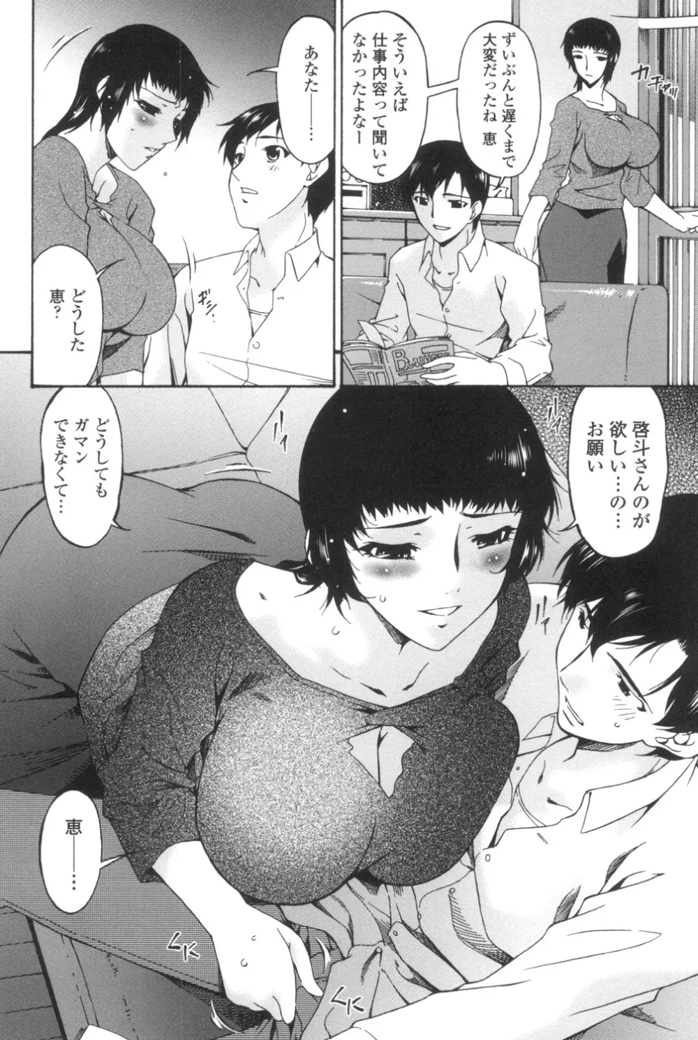 おちつま ～堕妻～ Page.133