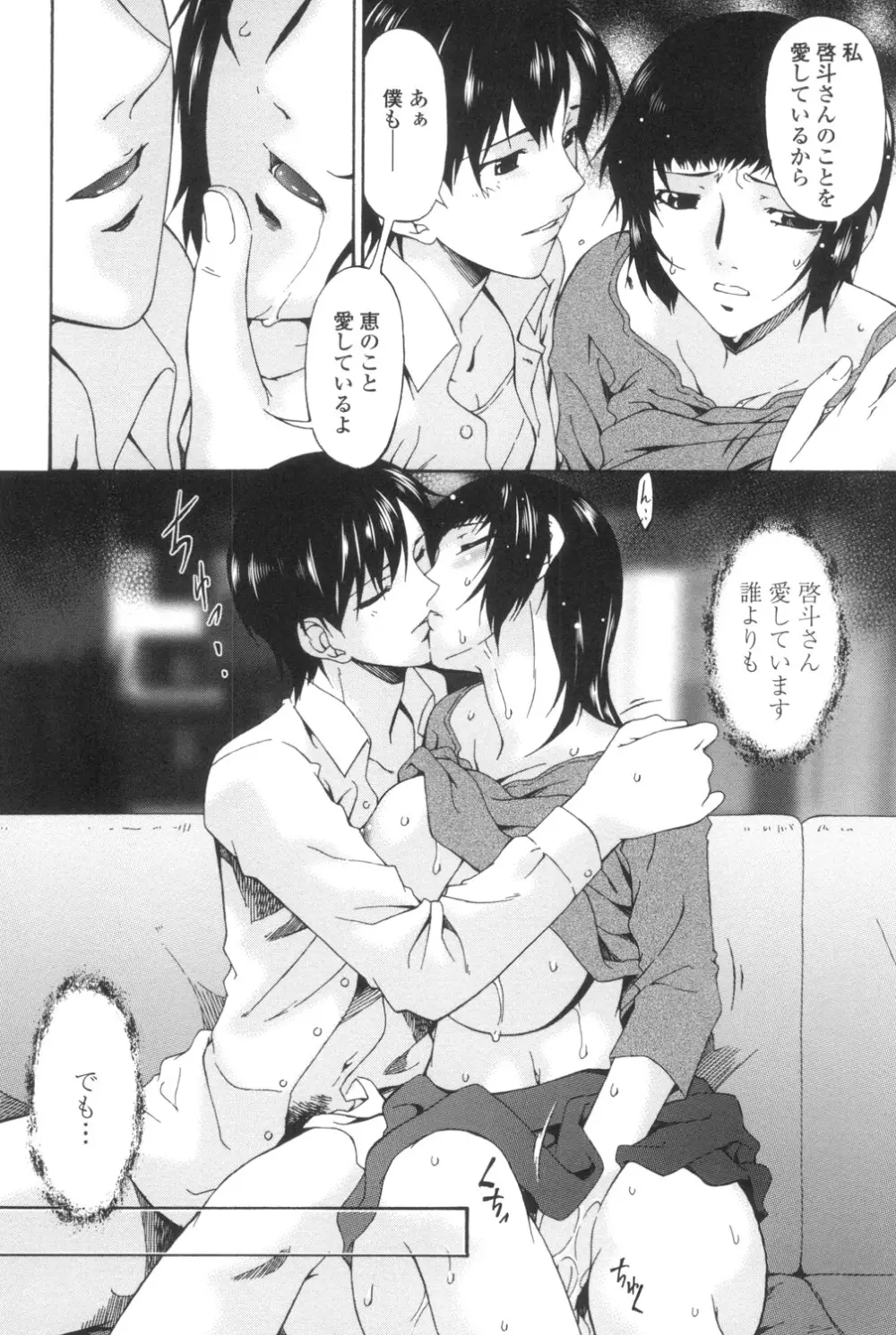 おちつま ～堕妻～ Page.141