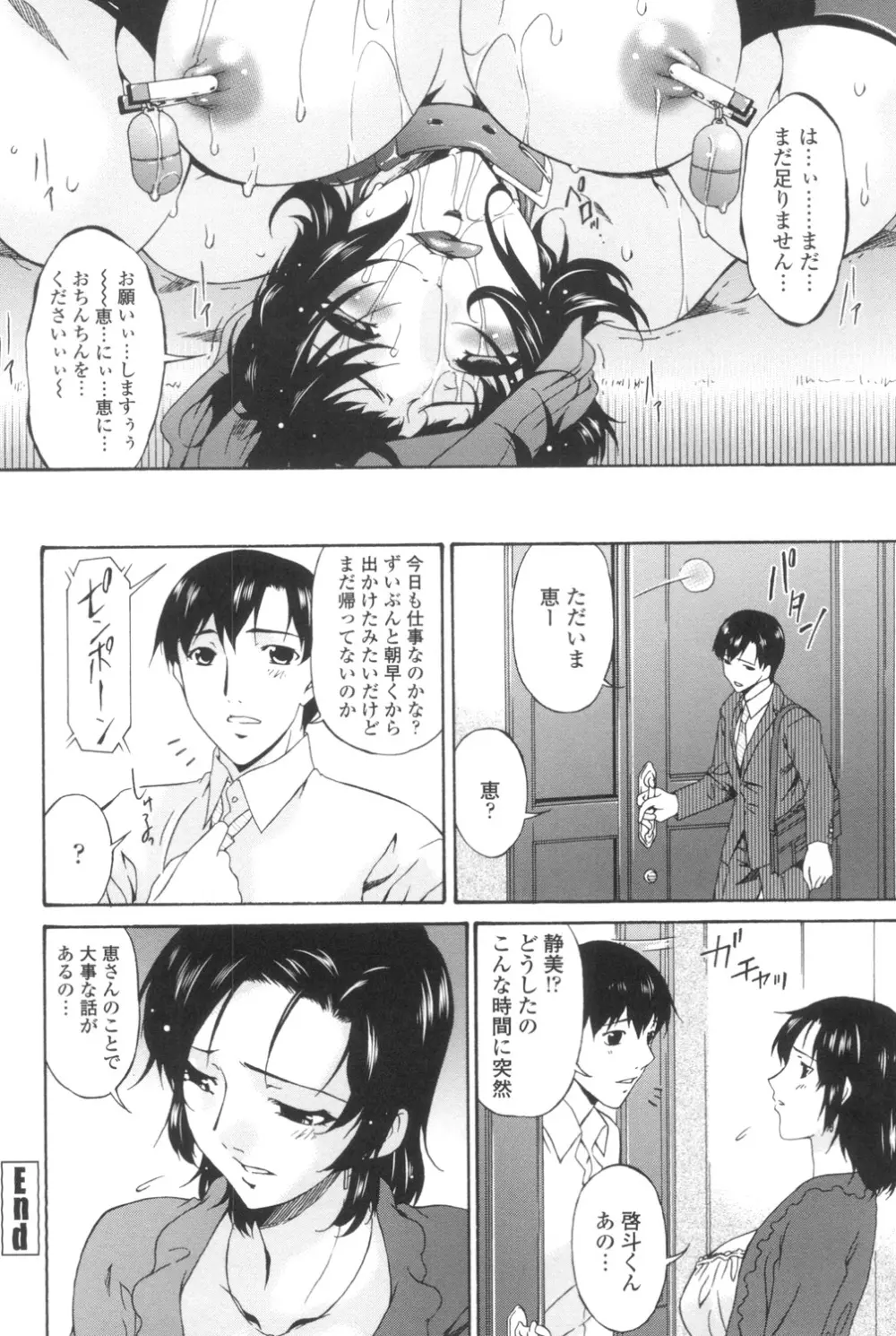おちつま ～堕妻～ Page.147