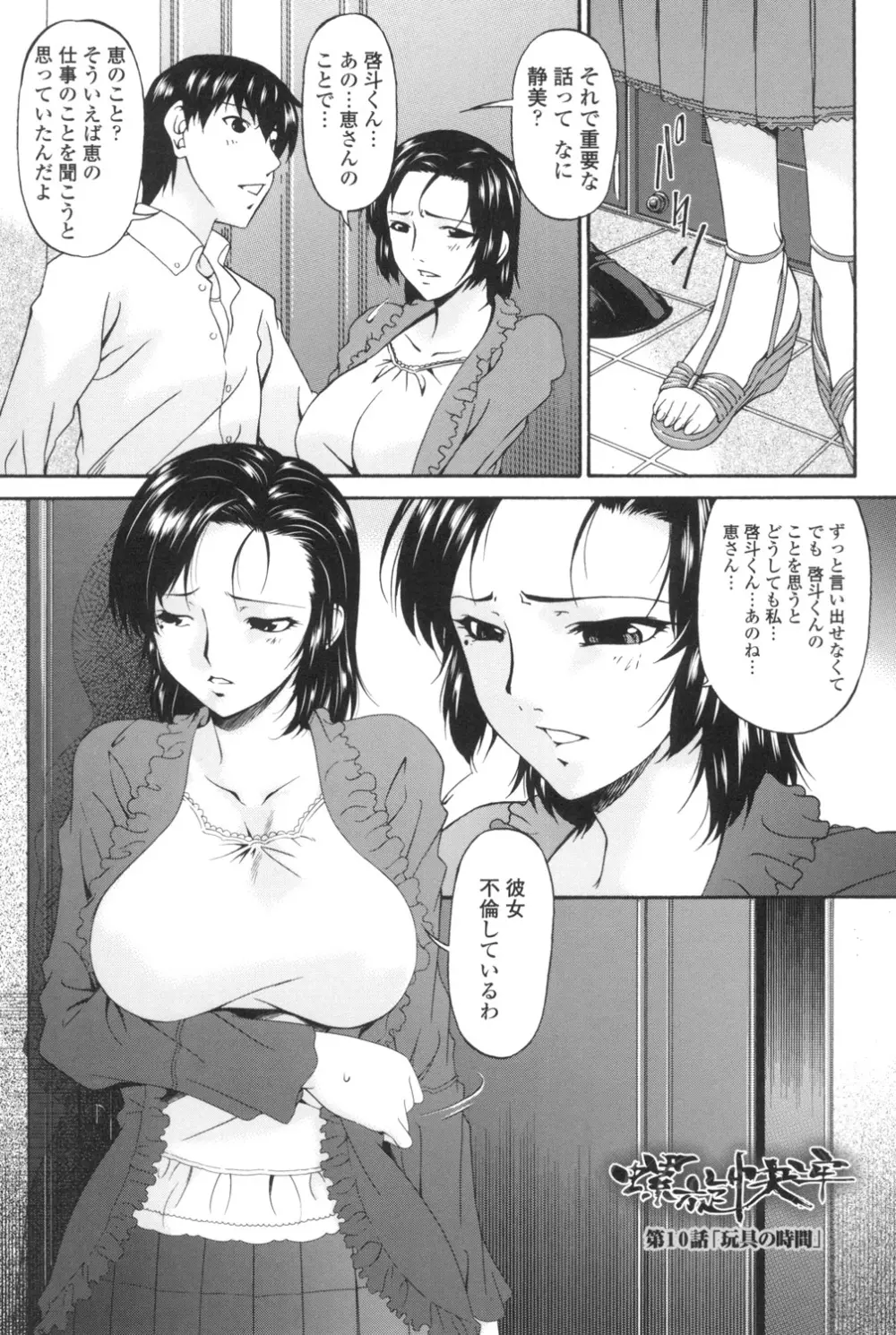 おちつま ～堕妻～ Page.148