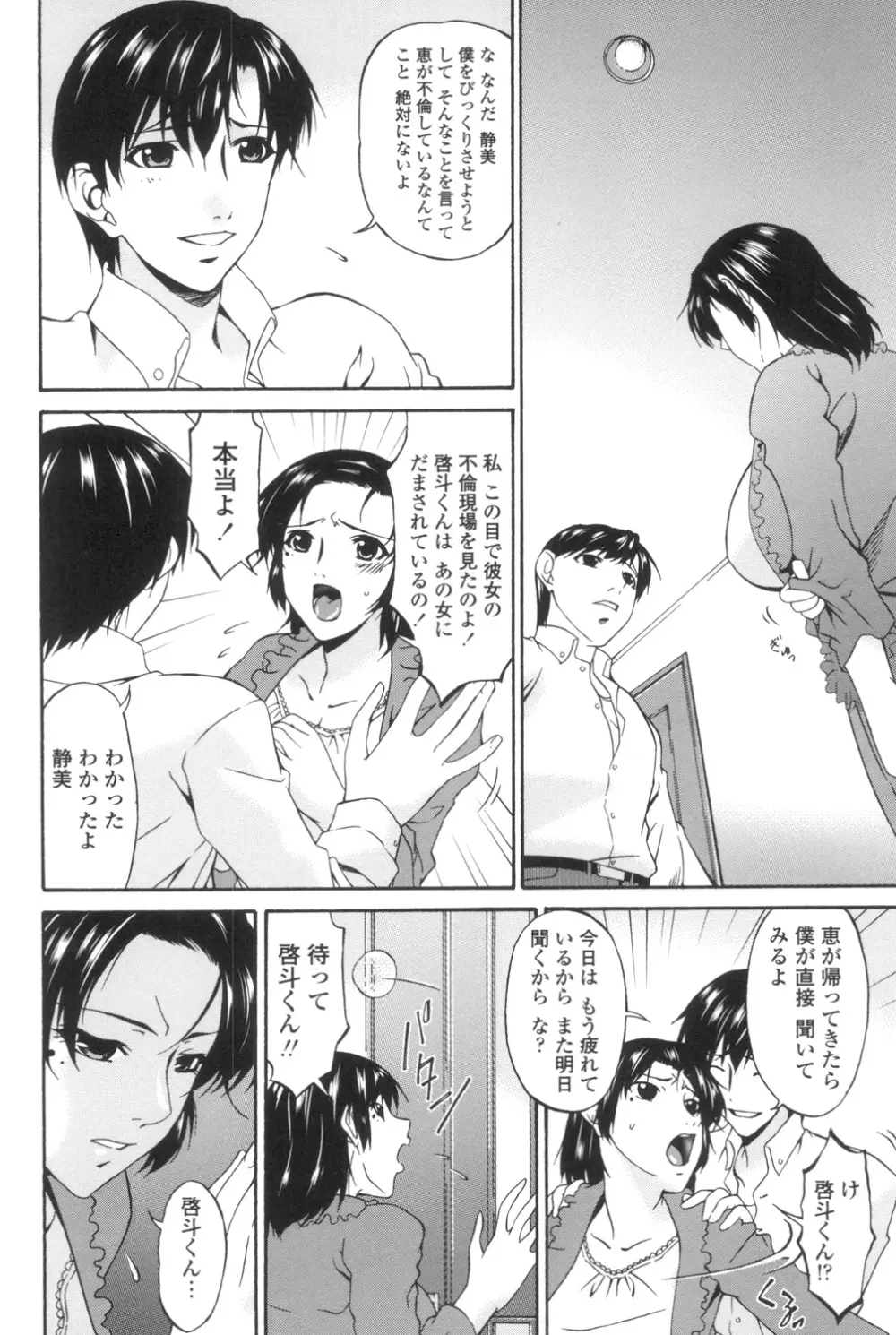 おちつま ～堕妻～ Page.149