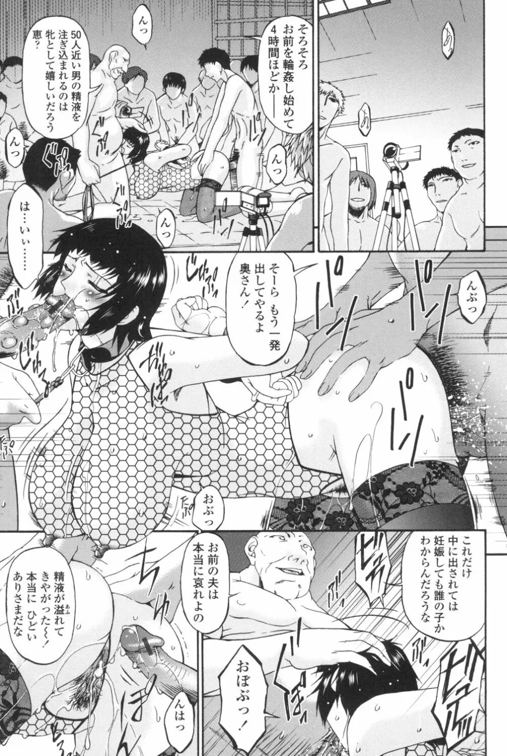 おちつま ～堕妻～ Page.150