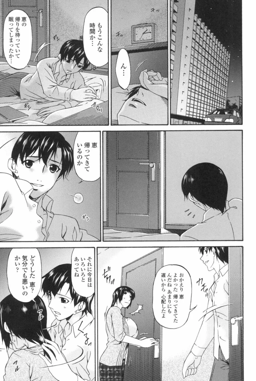 おちつま ～堕妻～ Page.158