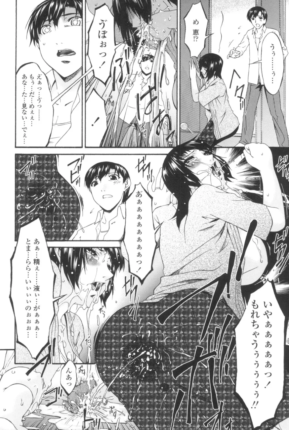 おちつま ～堕妻～ Page.159