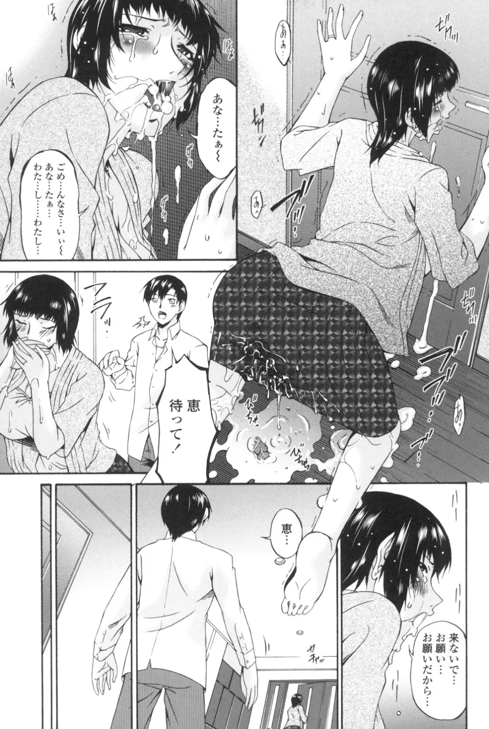 おちつま ～堕妻～ Page.160