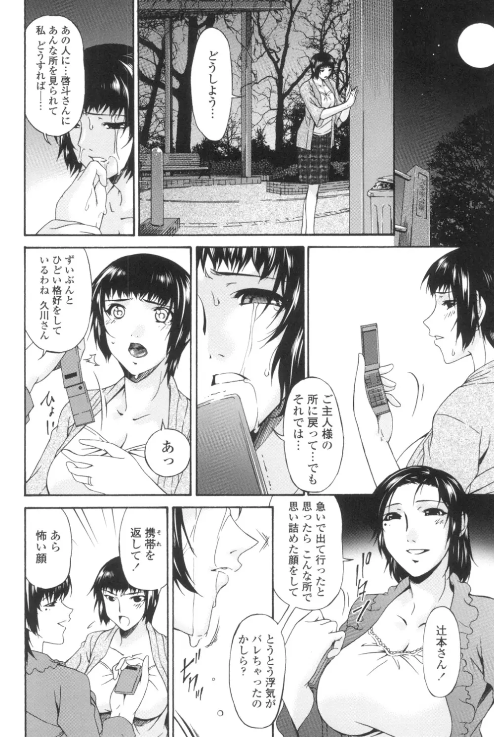 おちつま ～堕妻～ Page.161