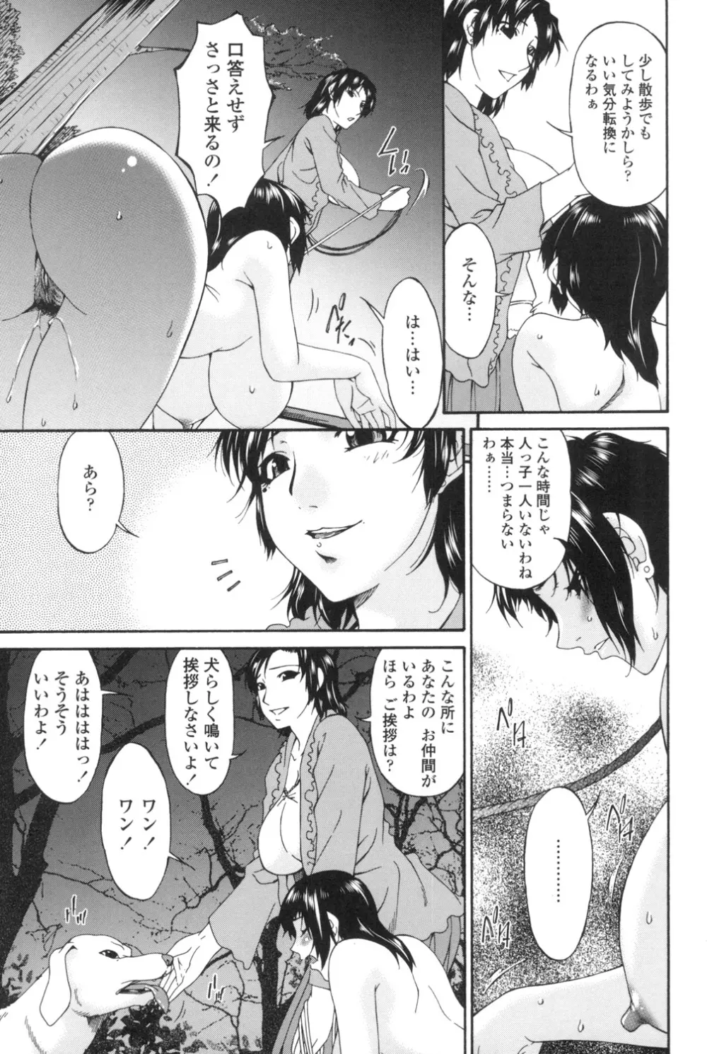 おちつま ～堕妻～ Page.168