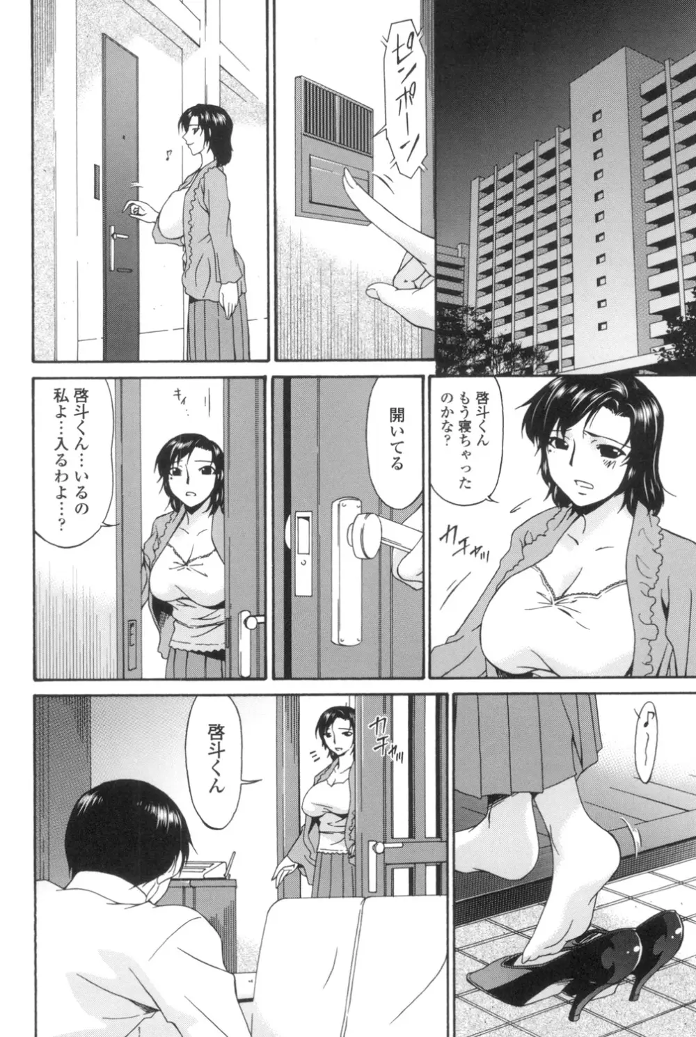 おちつま ～堕妻～ Page.177