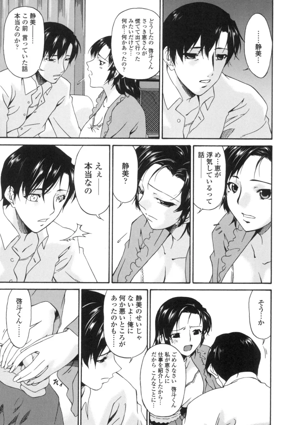 おちつま ～堕妻～ Page.178