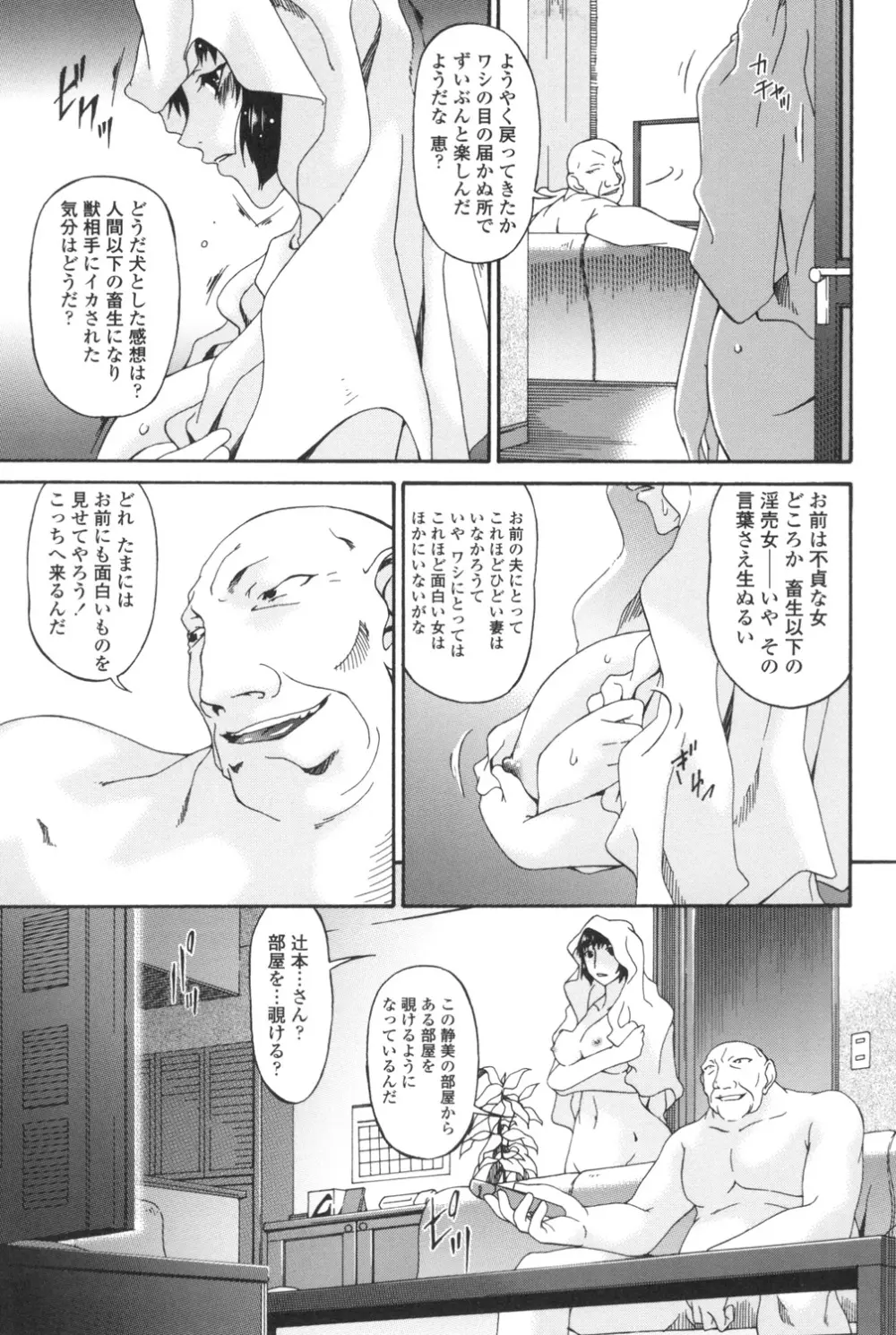 おちつま ～堕妻～ Page.182