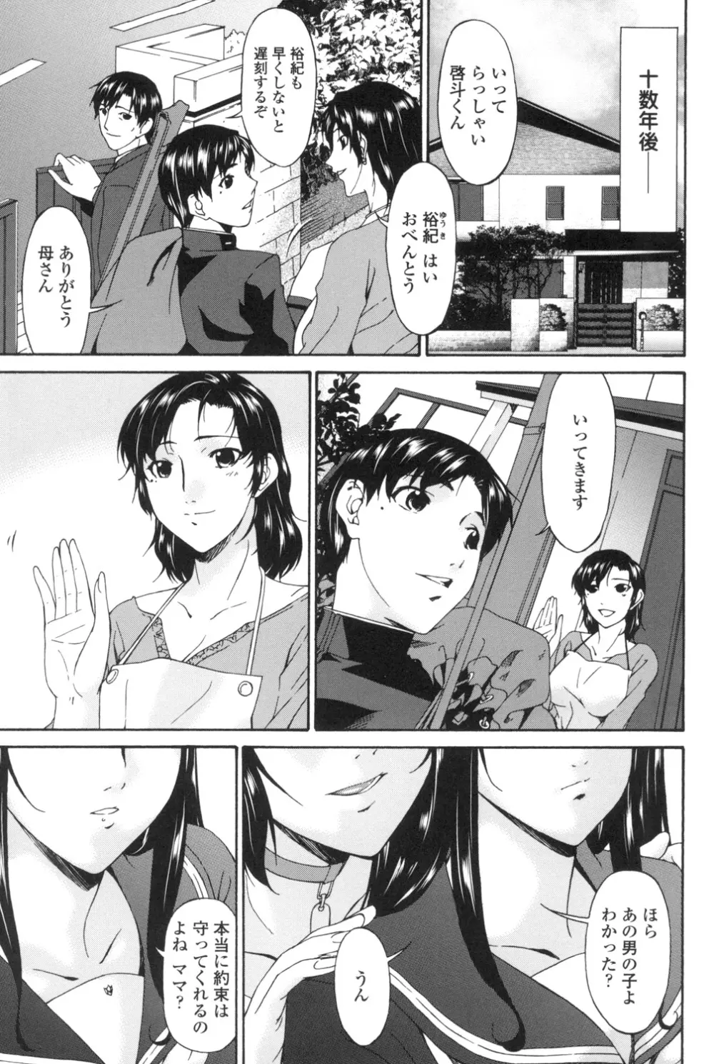 おちつま ～堕妻～ Page.194