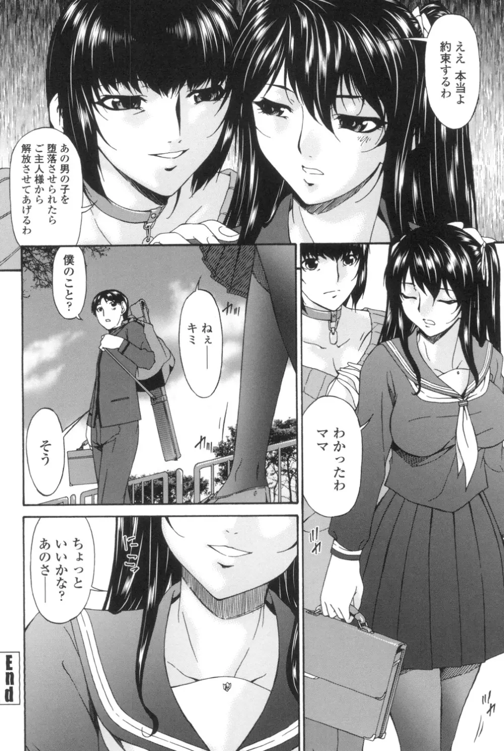 おちつま ～堕妻～ Page.195