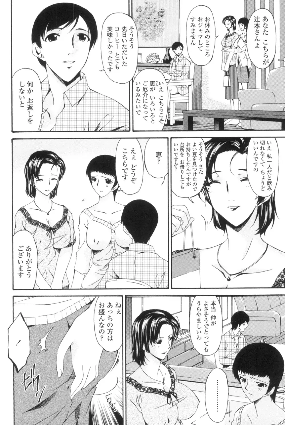 おちつま ～堕妻～ Page.21
