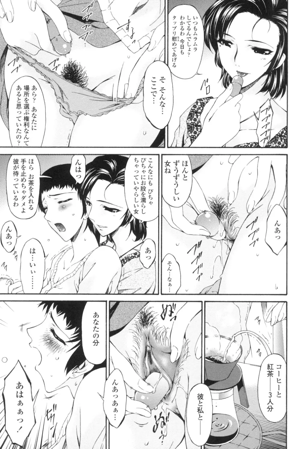 おちつま ～堕妻～ Page.22
