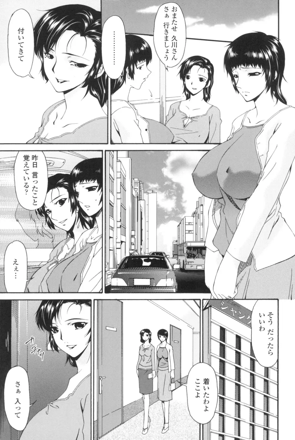 おちつま ～堕妻～ Page.38