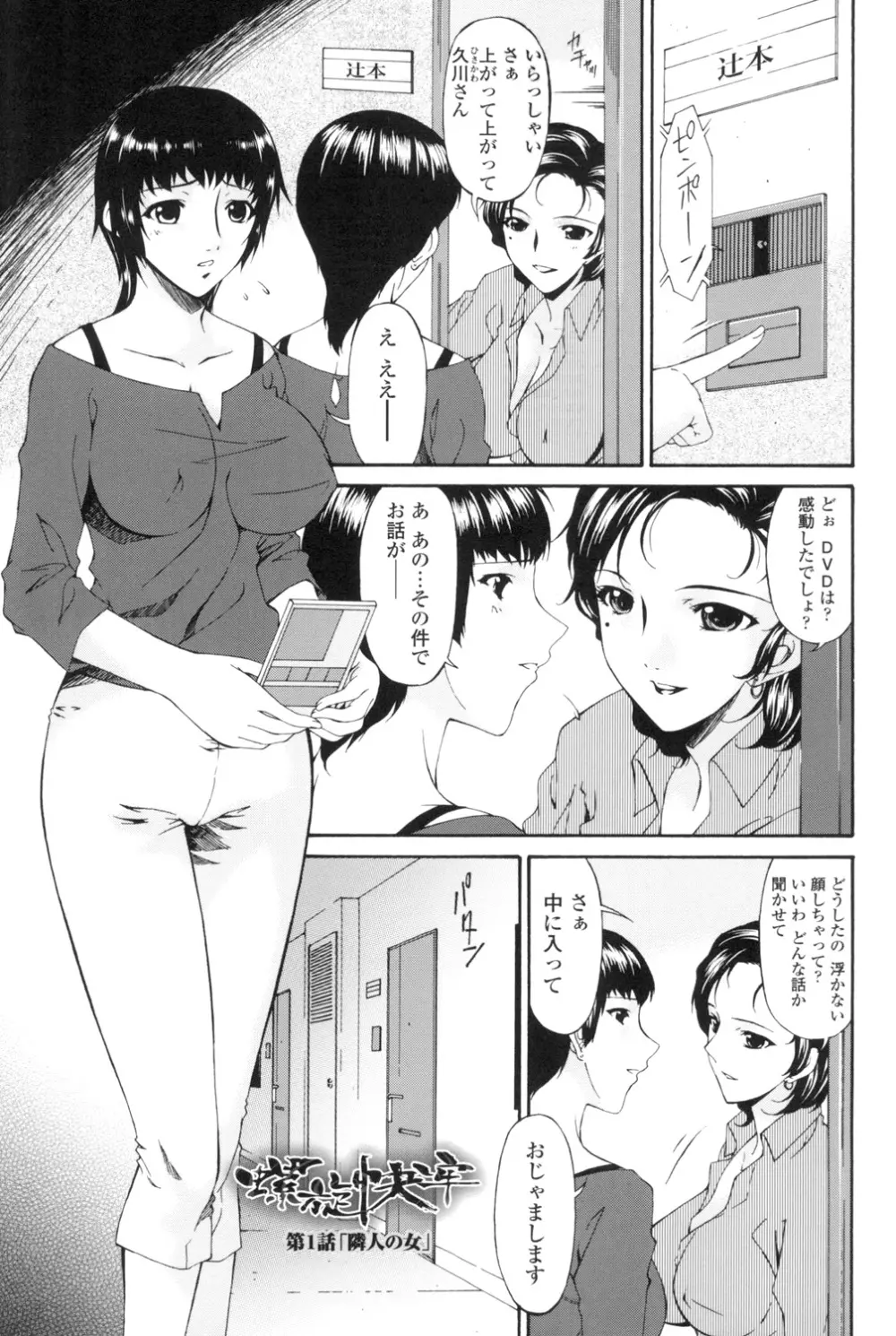 おちつま ～堕妻～ Page.4