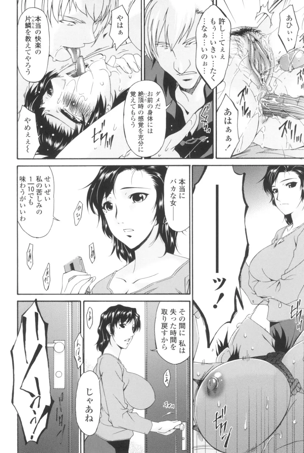 おちつま ～堕妻～ Page.45