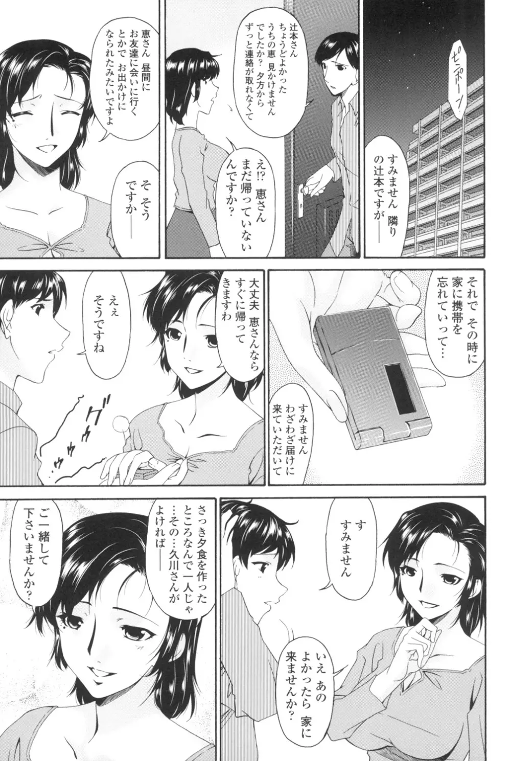おちつま ～堕妻～ Page.46