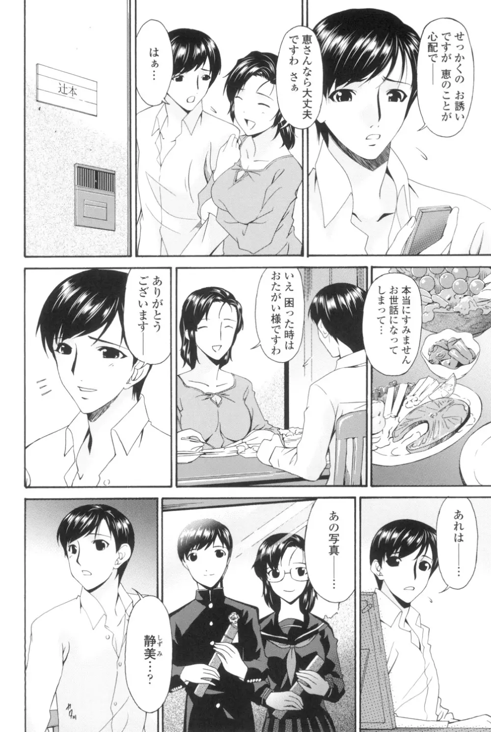 おちつま ～堕妻～ Page.47