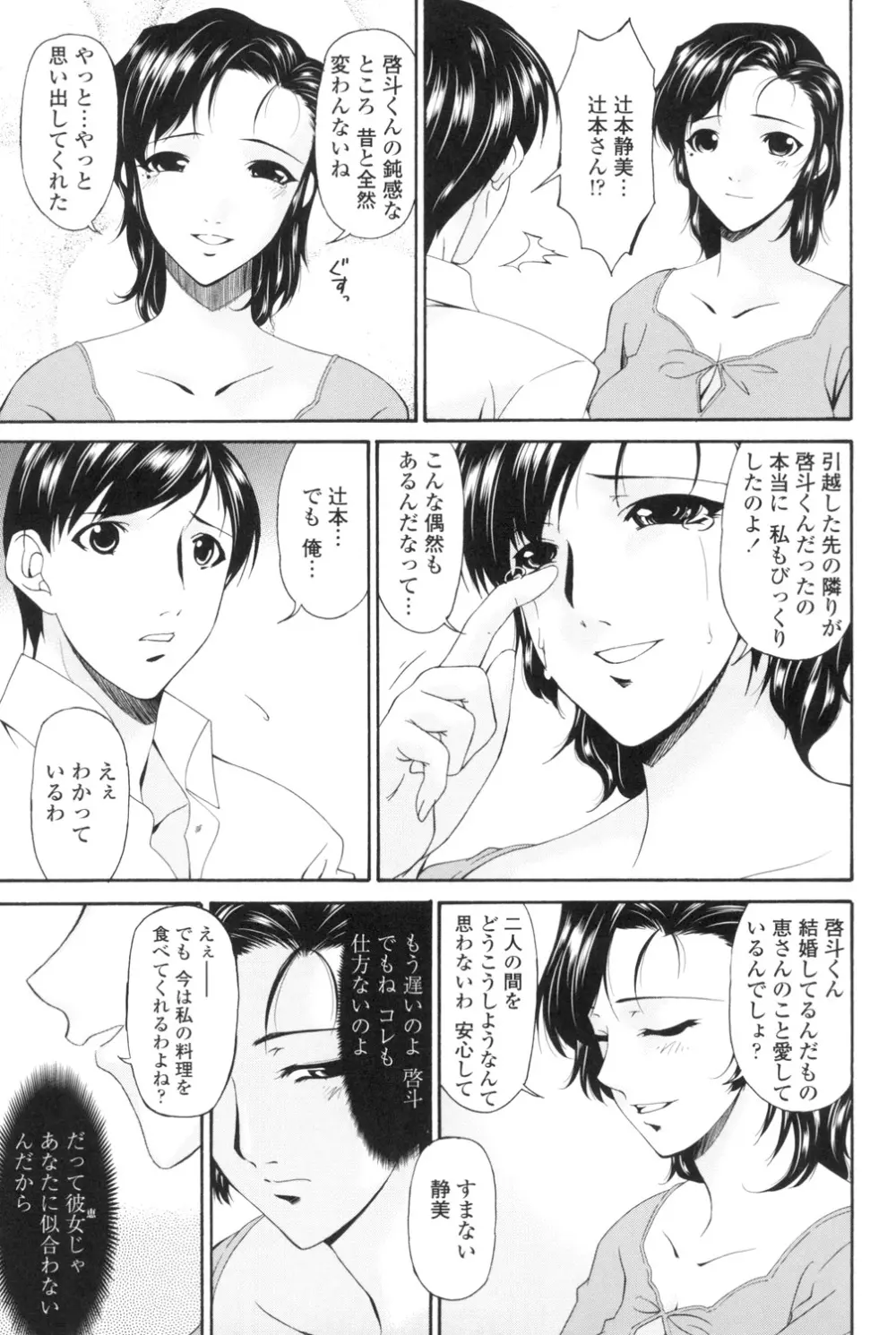おちつま ～堕妻～ Page.48