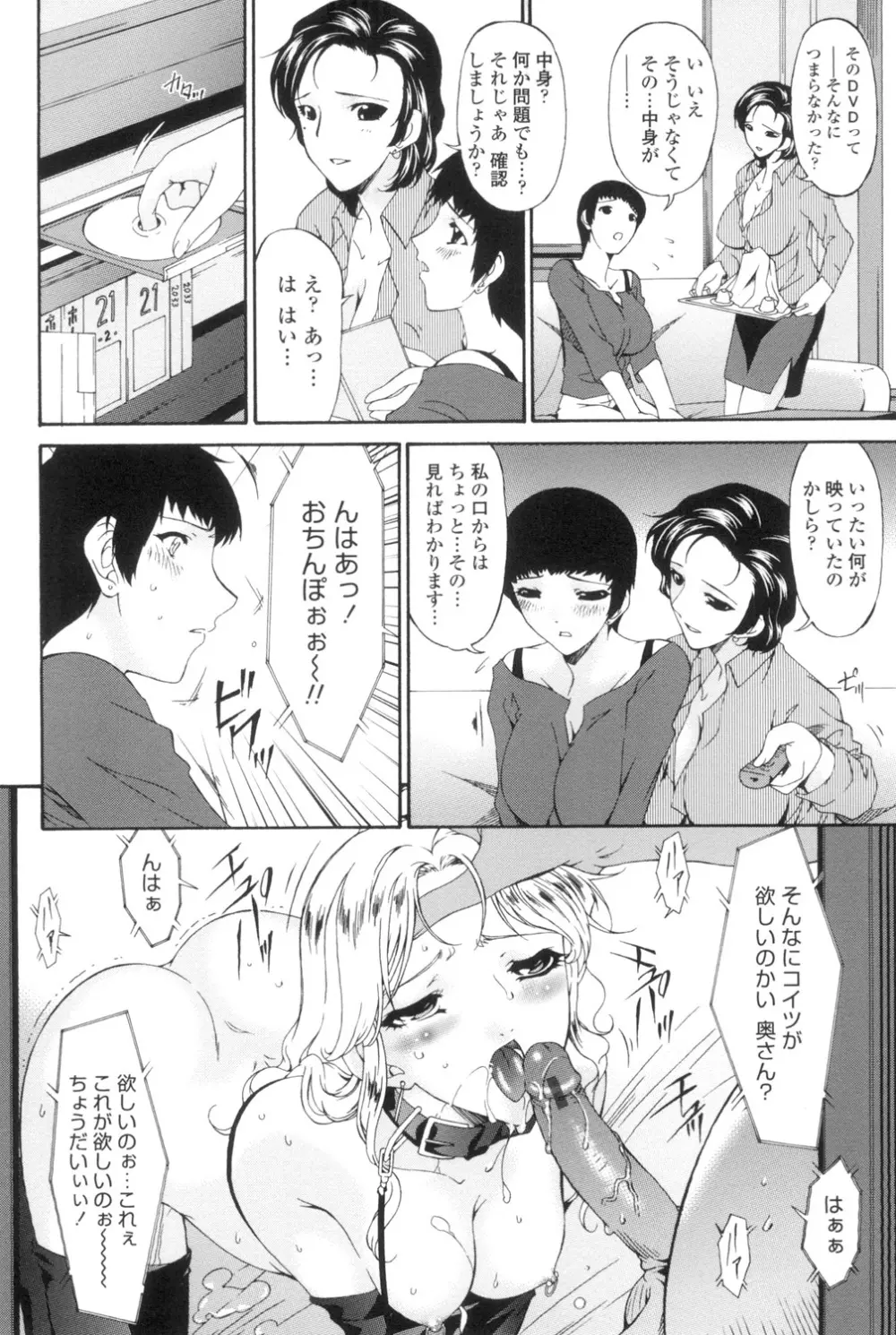 おちつま ～堕妻～ Page.5