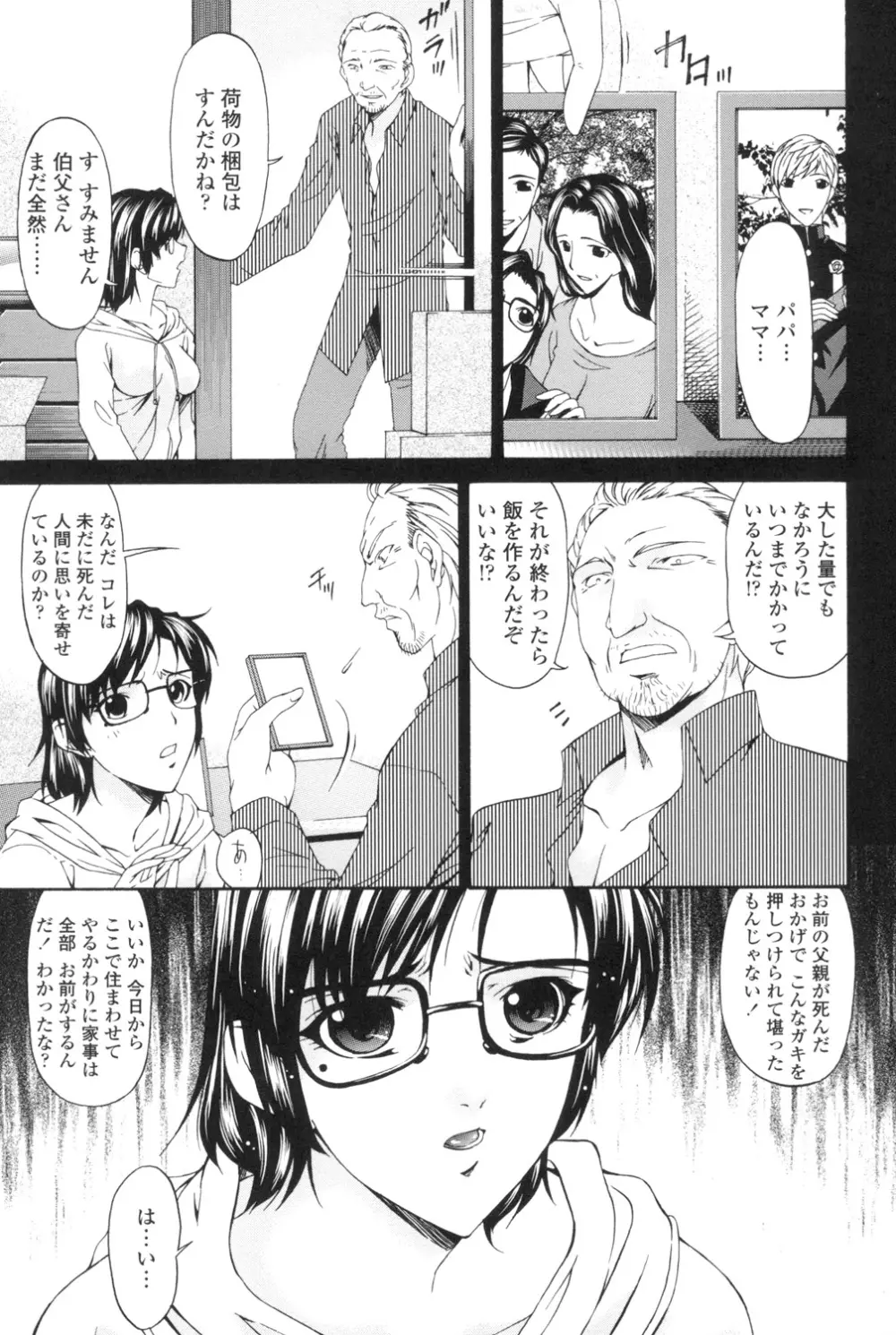 おちつま ～堕妻～ Page.60