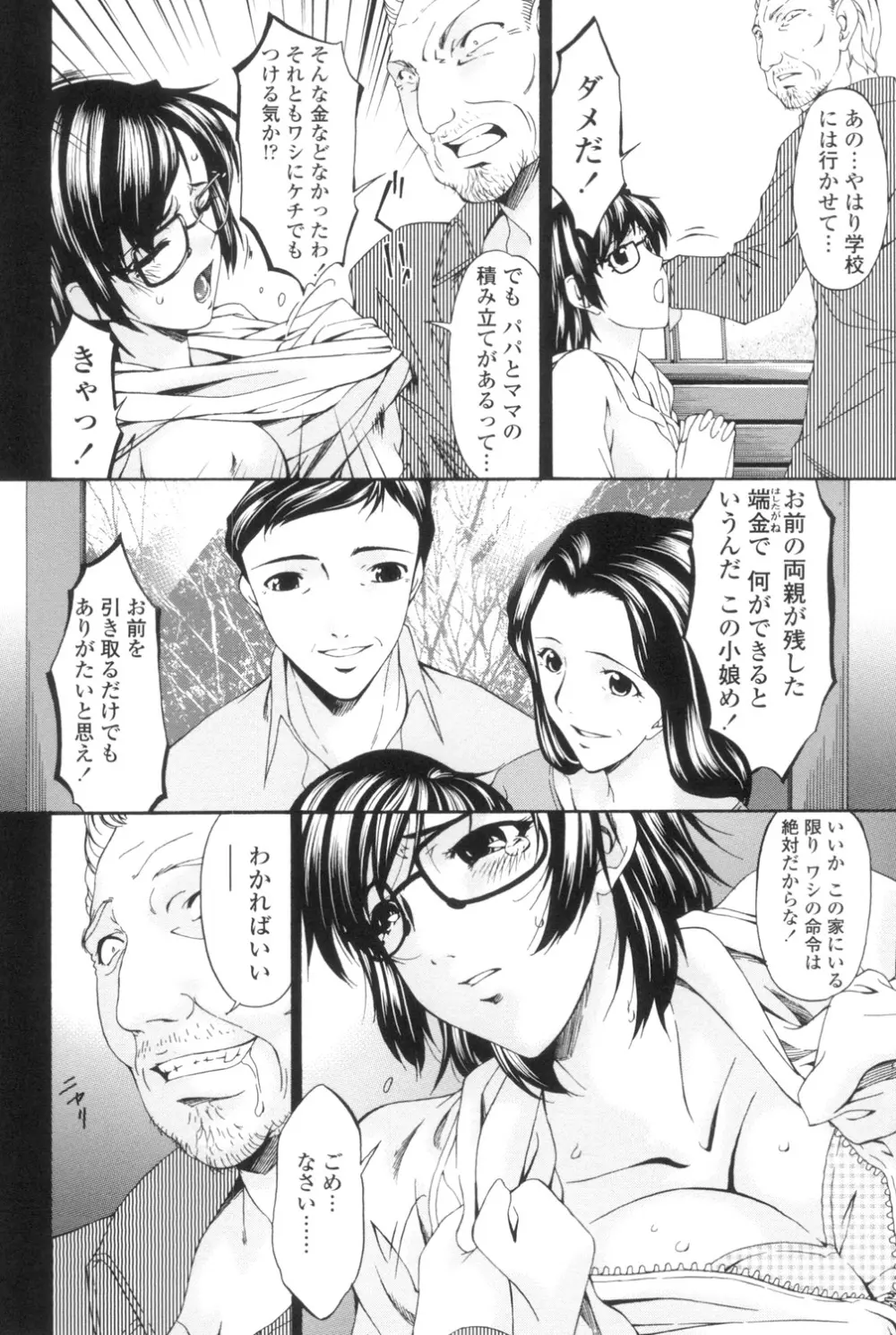 おちつま ～堕妻～ Page.61