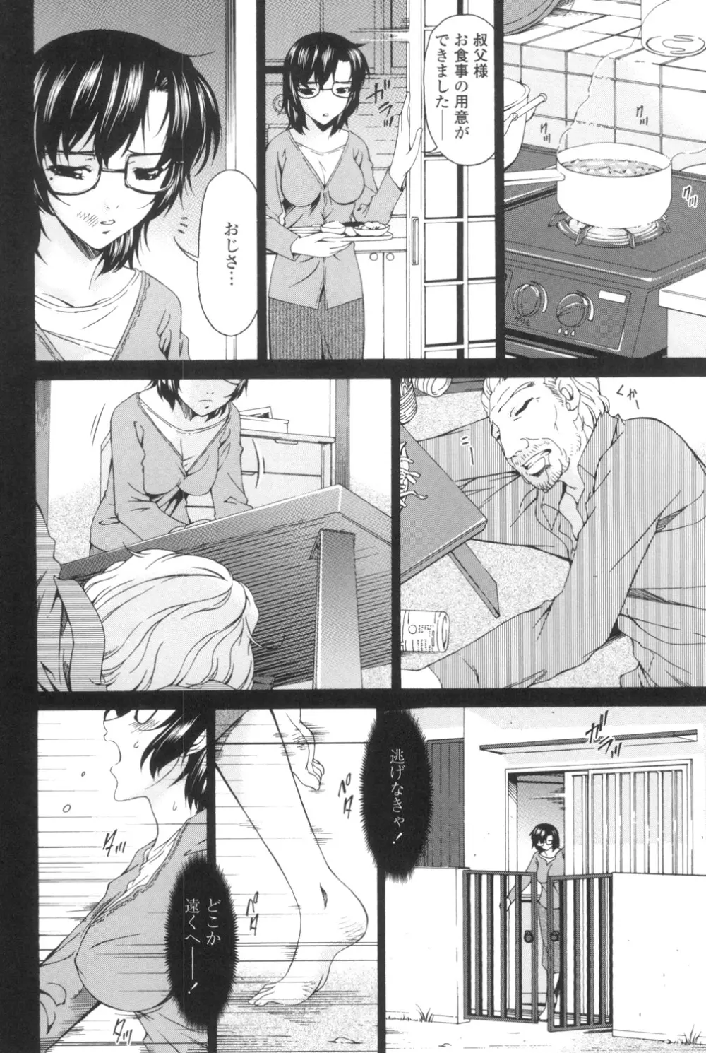 おちつま ～堕妻～ Page.71