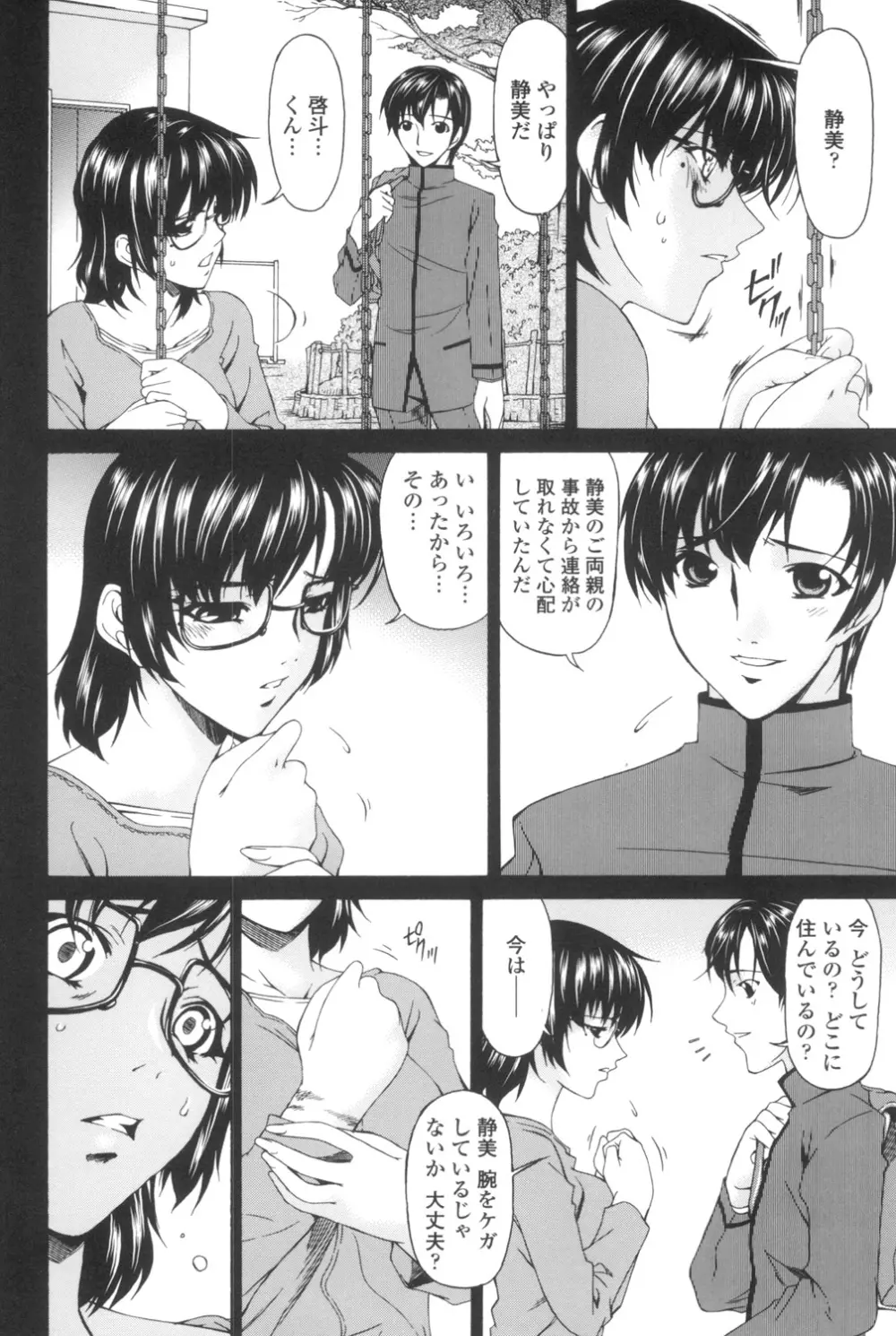 おちつま ～堕妻～ Page.73
