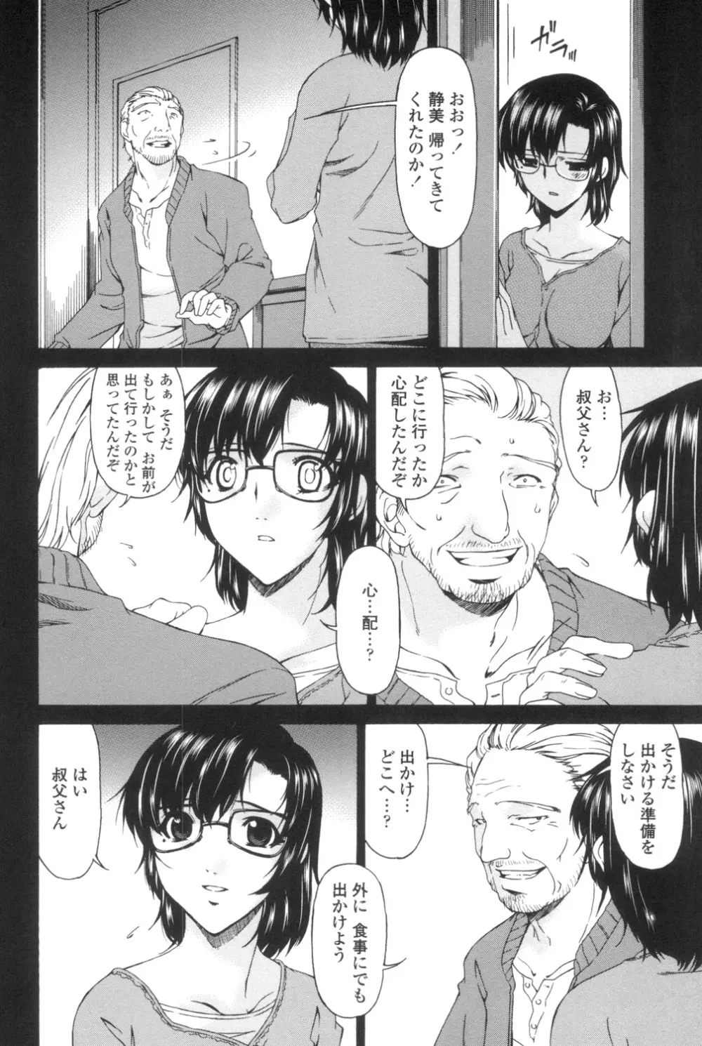 おちつま ～堕妻～ Page.75