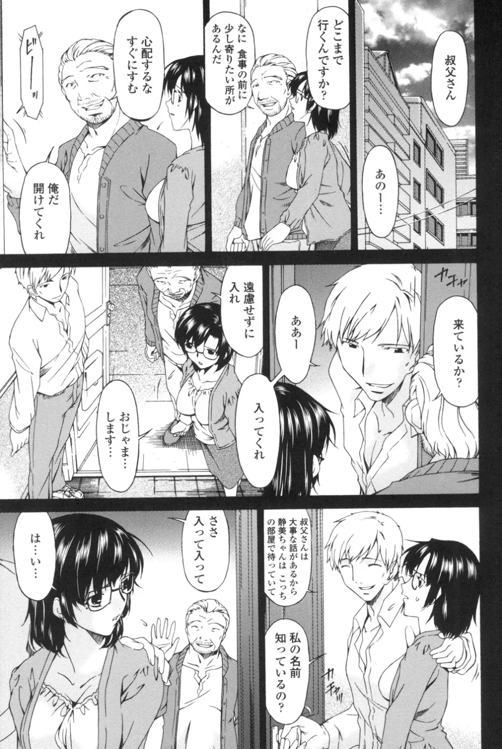おちつま ～堕妻～ Page.76