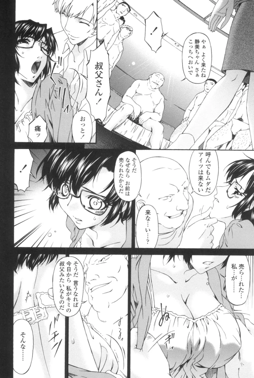 おちつま ～堕妻～ Page.77