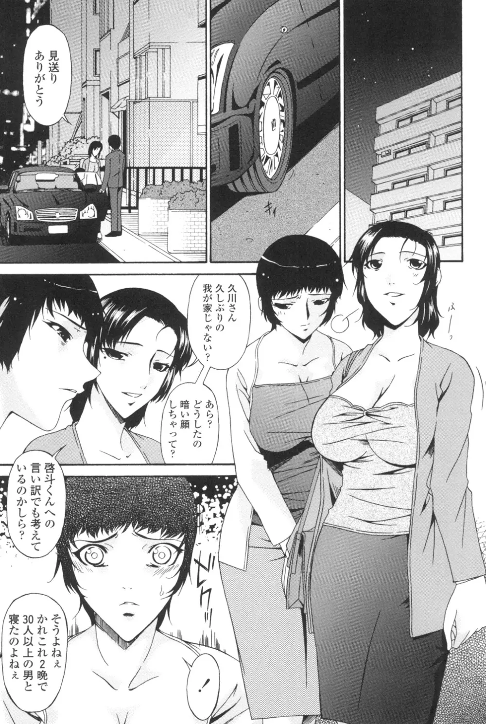 おちつま ～堕妻～ Page.94