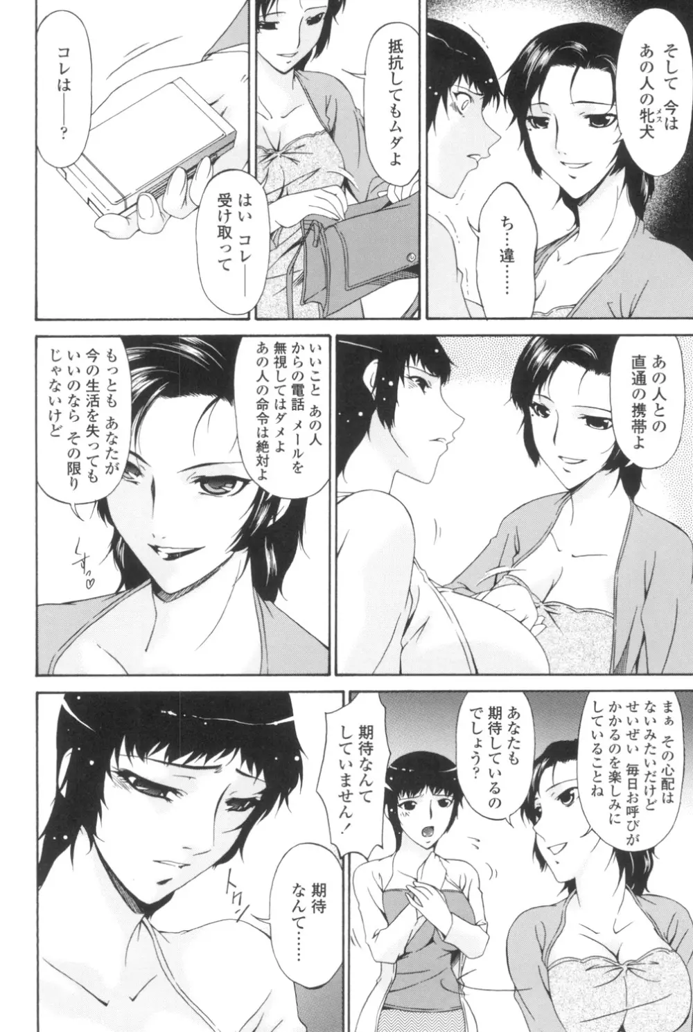 おちつま ～堕妻～ Page.95