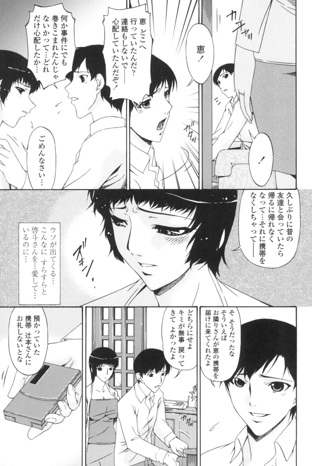 おちつま ～堕妻～ Page.96