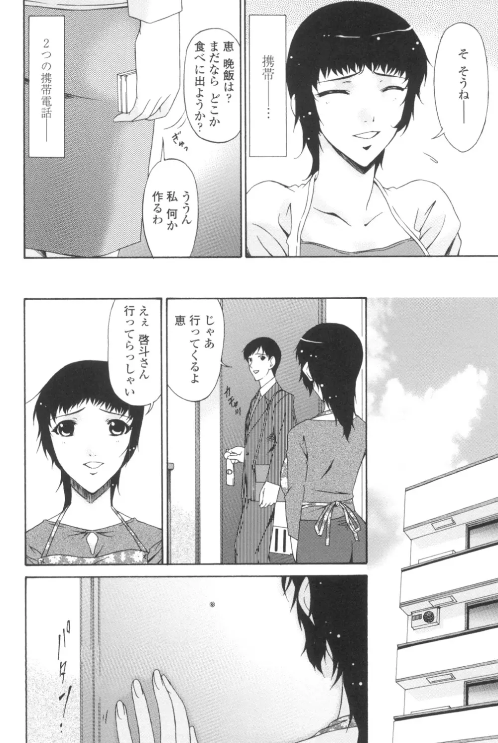 おちつま ～堕妻～ Page.97