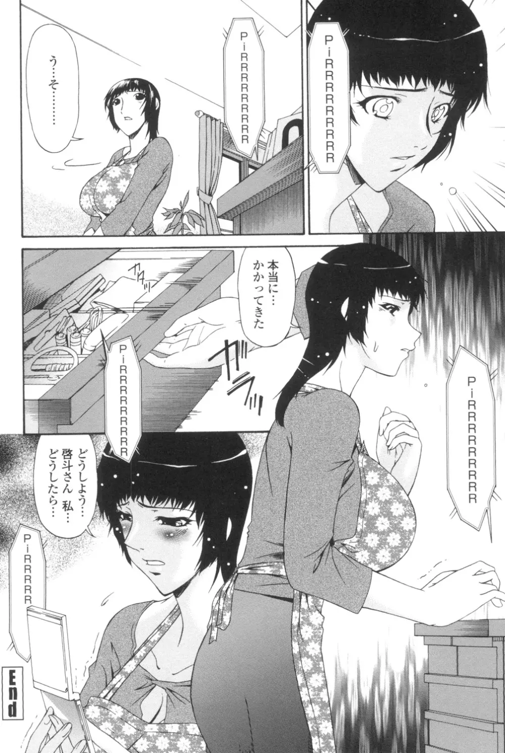 おちつま ～堕妻～ Page.99