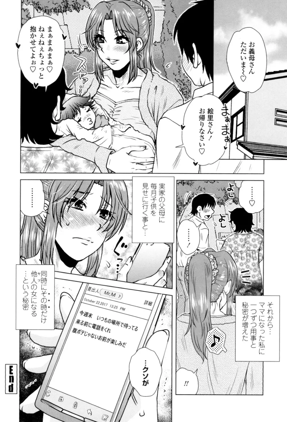 げすぇっくす？ Page.64