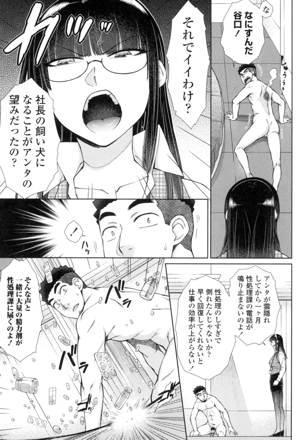 こちら女子社員専用性処理課 Page.146