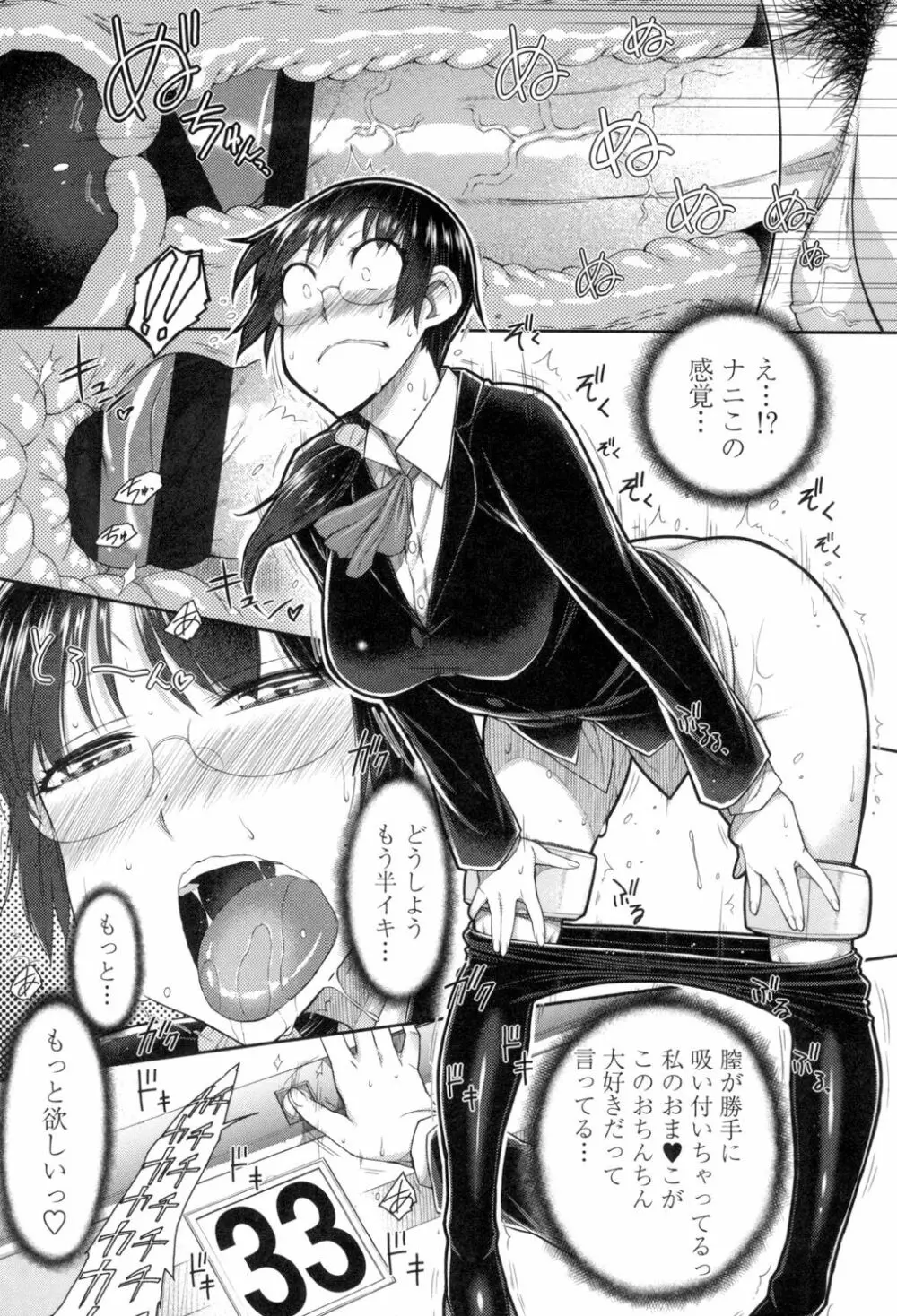 こちら女子社員専用性処理課 Page.182